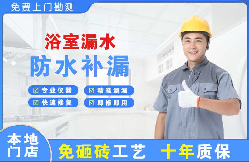 安庆浴室漏水维修
